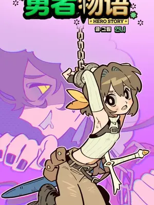 勇者物語 1-32話[完結]_001004