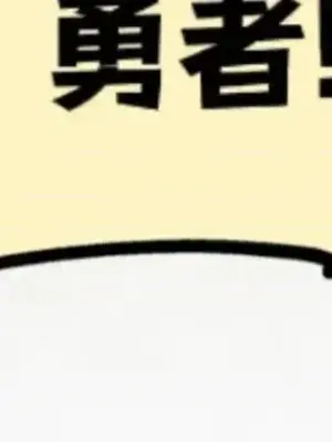 勇者物語 1-32話[完結]_011021