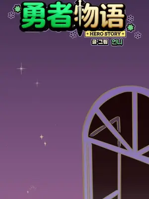 勇者物語 1-32話[完結]_024005