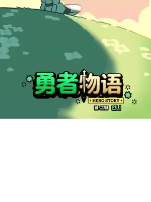 勇者物語 1-32話[完結]_025005