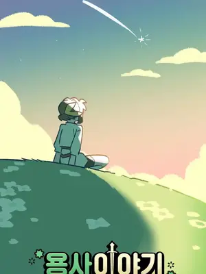 勇者物語 1-32話[完結]_033032