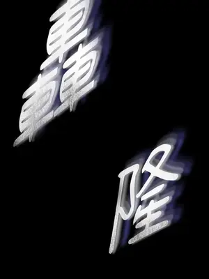 永遠的安身之處 1-5話[完結]_005057