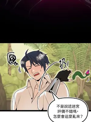 巔峰絕景迷宮 1-26話[完結]_002008