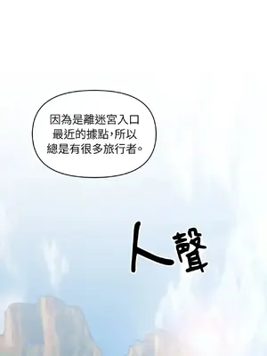 巔峰絕景迷宮 1-26話[完結]_003026