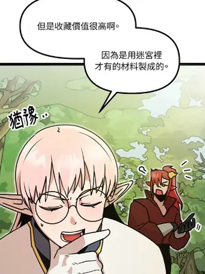 巔峰絕景迷宮 1-26話[完結]_005011