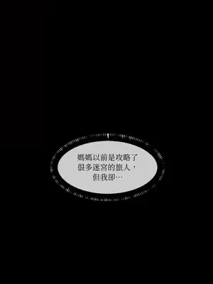 巔峰絕景迷宮 1-26話[完結]_015013