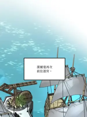 巔峰絕景迷宮 1-26話[完結]_019079