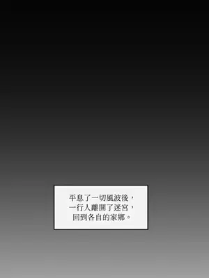 巔峰絕景迷宮 1-26話[完結]_026066