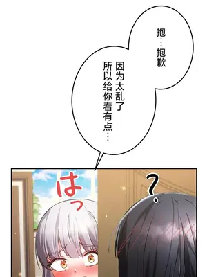 在貞操顛倒的世界裡攻略女性反轉人生 1-37話[完結]v2_029003