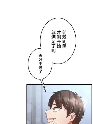 在貞操顛倒的世界裡攻略女性反轉人生 1-37話[完結]v2_033024