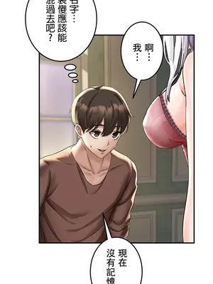 在貞操顛倒的世界裡攻略女性反轉人生 1-37話[完結]v2_001046