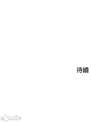 在貞操顛倒的世界裡攻略女性反轉人生 1-37話[完結]v2_005052