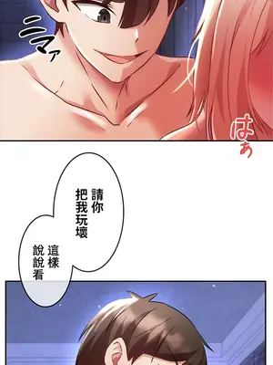 在貞操顛倒的世界裡攻略女性反轉人生 1-37話[完結]v2_009011