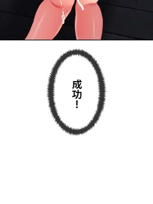 在貞操顛倒的世界裡攻略女性反轉人生 1-37話[完結]v2_009036