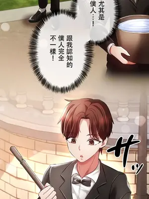 在貞操顛倒的世界裡攻略女性反轉人生 1-37話[完結]v2_010007