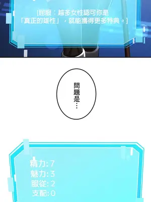 在貞操顛倒的世界裡攻略女性反轉人生 1-37話[完結]v2_010010