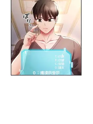 在貞操顛倒的世界裡攻略女性反轉人生 1-37話[完結]v2_010011