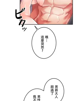 在貞操顛倒的世界裡攻略女性反轉人生 1-37話[完結]v2_011037