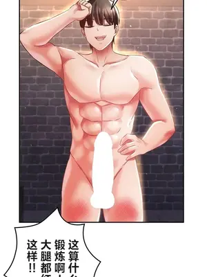 在貞操顛倒的世界裡攻略女性反轉人生 1-37話[完結]v2_019014v