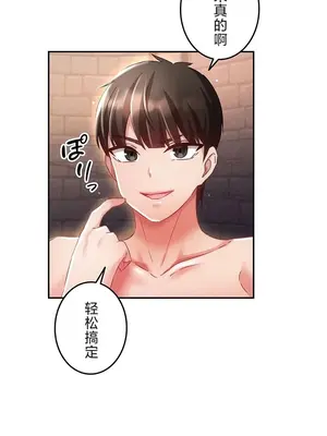 在貞操顛倒的世界裡攻略女性反轉人生 1-37話[完結]v2_019024v