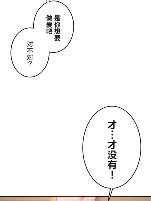 在貞操顛倒的世界裡攻略女性反轉人生 1-37話[完結]v2_020012v