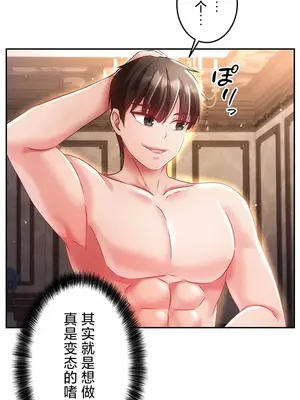 在貞操顛倒的世界裡攻略女性反轉人生 1-37話[完結]v2_022002