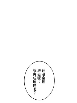 在貞操顛倒的世界裡攻略女性反轉人生 1-37話[完結]v2_022015
