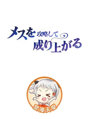 在貞操顛倒的世界裡攻略女性反轉人生 1-37話[完結]v2_023003