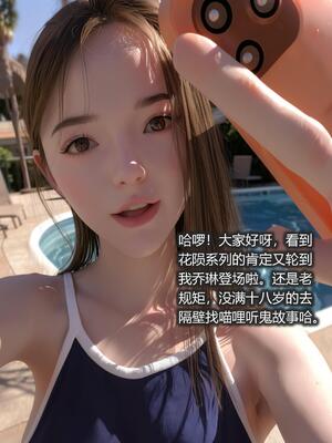 [AD] 校花很忙第三季DLC1神秘的准姐夫_002