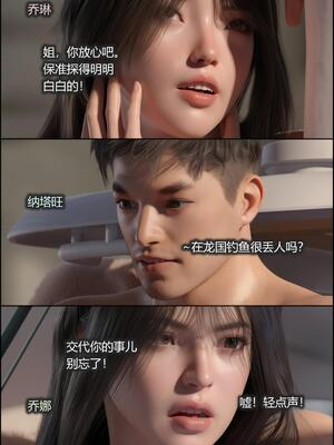 [AD] 校花很忙第三季DLC1神秘的准姐夫_008