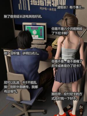 [AD] 校花很忙第三季DLC1神秘的准姐夫_044