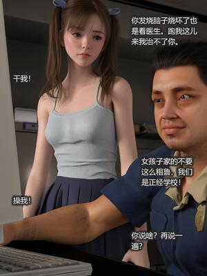 [AD] 校花很忙第三季DLC1神秘的准姐夫_045