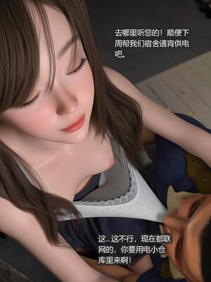 [AD] 校花很忙第三季DLC1神秘的准姐夫_051