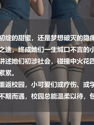 [AD] 校花很忙 第三季劝降对方啦啦队_002