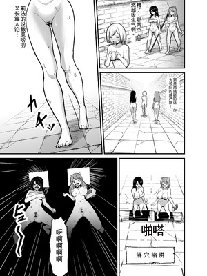 [無色ムホ] 全裸ダンジョン [yitong个人机翻]_12_ubwv