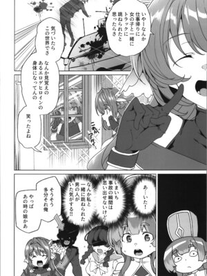 (C107) [ワッフル同盟犬 (田中竕)] 同人エロゲ転生～目覚めたら姫騎士になっていた俺は処女クリアを目指す～_10_wbah