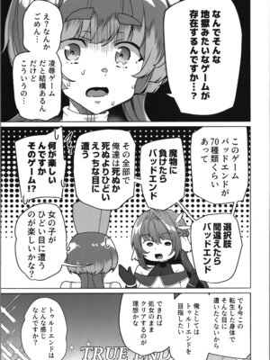 (C107) [ワッフル同盟犬 (田中竕)] 同人エロゲ転生～目覚めたら姫騎士になっていた俺は処女クリアを目指す～_13_pnip