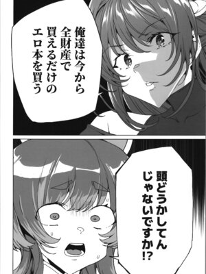 (C107) [ワッフル同盟犬 (田中竕)] 同人エロゲ転生～目覚めたら姫騎士になっていた俺は処女クリアを目指す～_24_npch