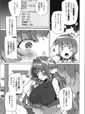 (C107) [ワッフル同盟犬 (田中竕)] 同人エロゲ転生～目覚めたら姫騎士になっていた俺は処女クリアを目指す～_39_lseh