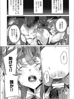 (C107) [ワッフル同盟犬 (田中竕)] 同人エロゲ転生～目覚めたら姫騎士になっていた俺は処女クリアを目指す～_61_uhwc