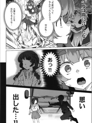 (C107) [ワッフル同盟犬 (田中竕)] 同人エロゲ転生～目覚めたら姫騎士になっていた俺は処女クリアを目指す～_68_mash