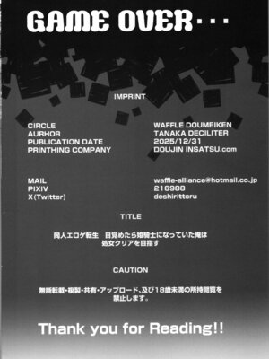 (C107) [ワッフル同盟犬 (田中竕)] 同人エロゲ転生～目覚めたら姫騎士になっていた俺は処女クリアを目指す～_94_ooma
