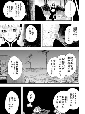 [Aries] 見習い仙女の妖魔退治 4_07_iklt