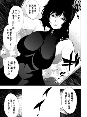 [Aries] 見習い仙女の妖魔退治 4_09_yjao