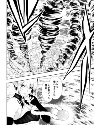 [Aries] 見習い仙女の妖魔退治 4_16_iulo