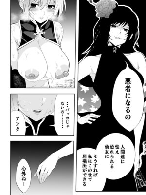 [Aries] 見習い仙女の妖魔退治 4_42_tqvx