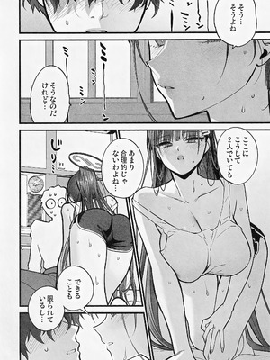 [SKK (消火器)] 四畳半のゆらぎ (ブルーアーカイブ)_08_kict