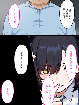 [くすりゆび (黒結)] デリヘル初日シーズン２ - お店にでないワケありキャスト―るびい_11_clwu