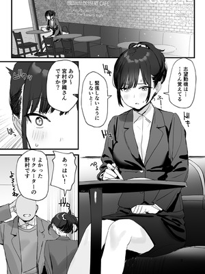 [すばちきゅ! ] 性奉仕部リクルーター面談 (オリジナル) [DL版]_03_ioun