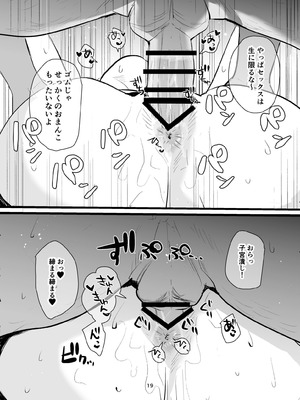 [すばちきゅ! ] 性奉仕部リクルーター面談 (オリジナル) [DL版]_19_fasa